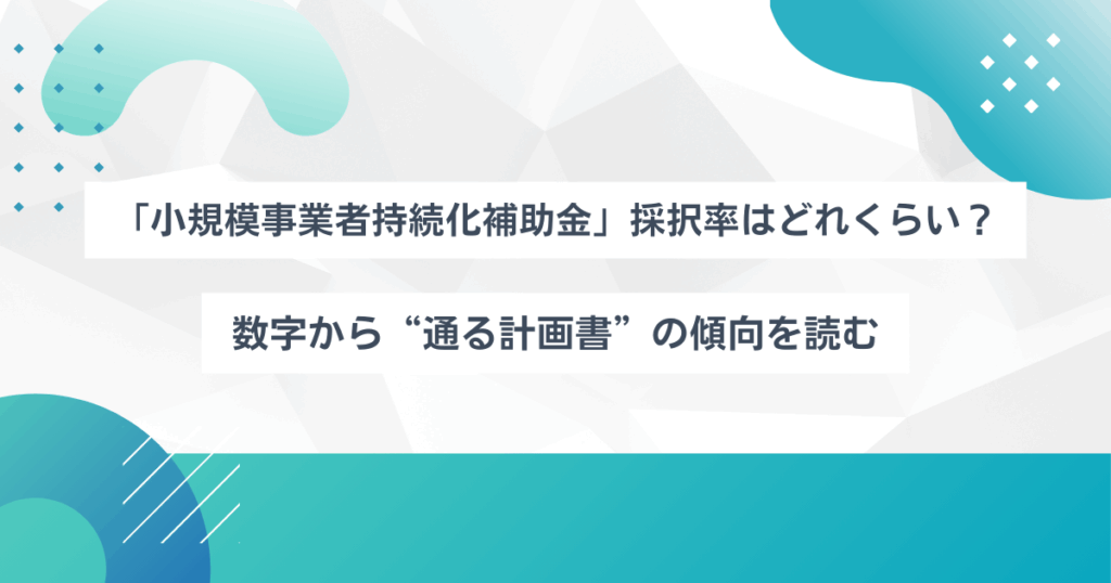 数字から通る計画書
