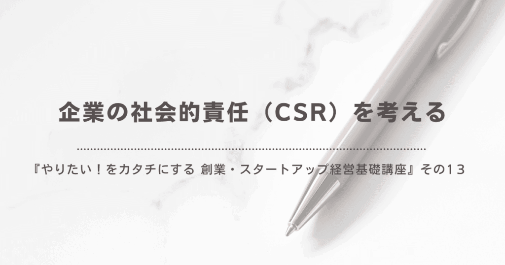 csr
