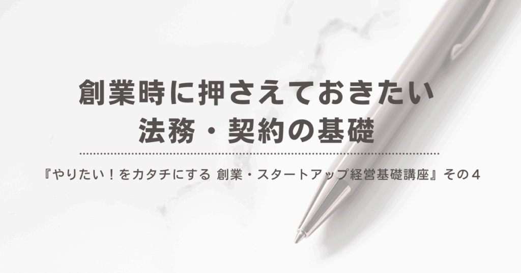 法務契約の基礎