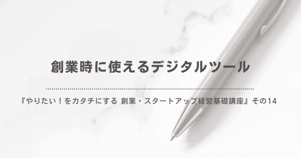 デジタルツール