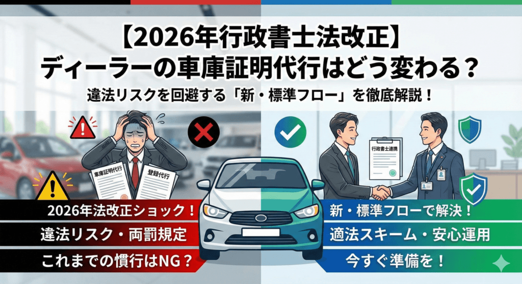 行政書士法の改正と車庫証明